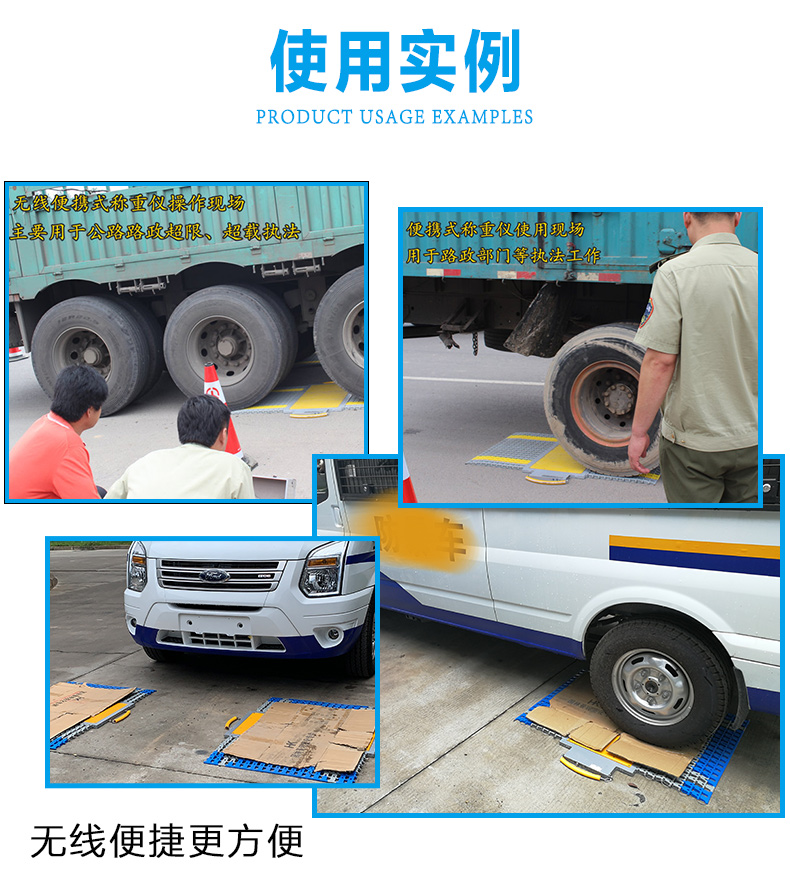 便携式轴重仪